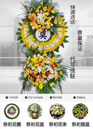 安徽滁州市定远县三和集镇槐墟村花圈代送